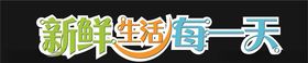 新鲜生活每一天矢量图艺术字