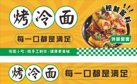 卡通手绘美味冷面美食设计元素