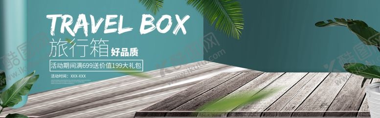 编号：69426205150148496577【酷图网】源文件下载-旅行箱