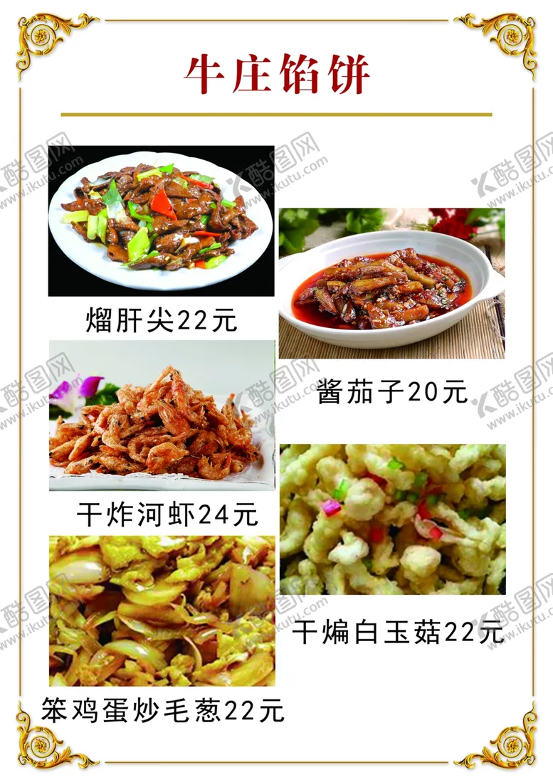 编号：99755901252053593044【酷图网】源文件下载-牛肉馅饼