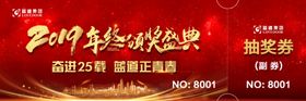 年终抽奖券抽奖券