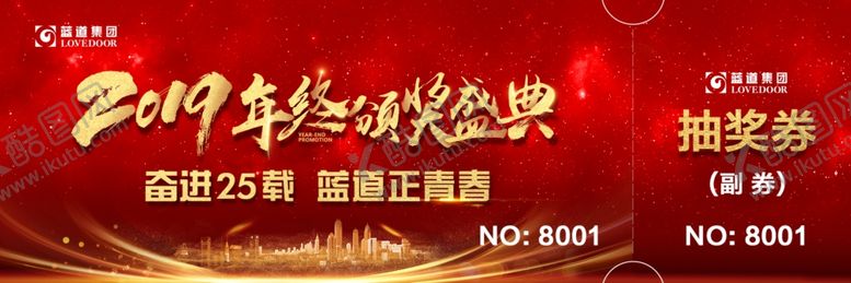 编号：79259507051823444903【酷图网】源文件下载-年终抽奖券抽奖券