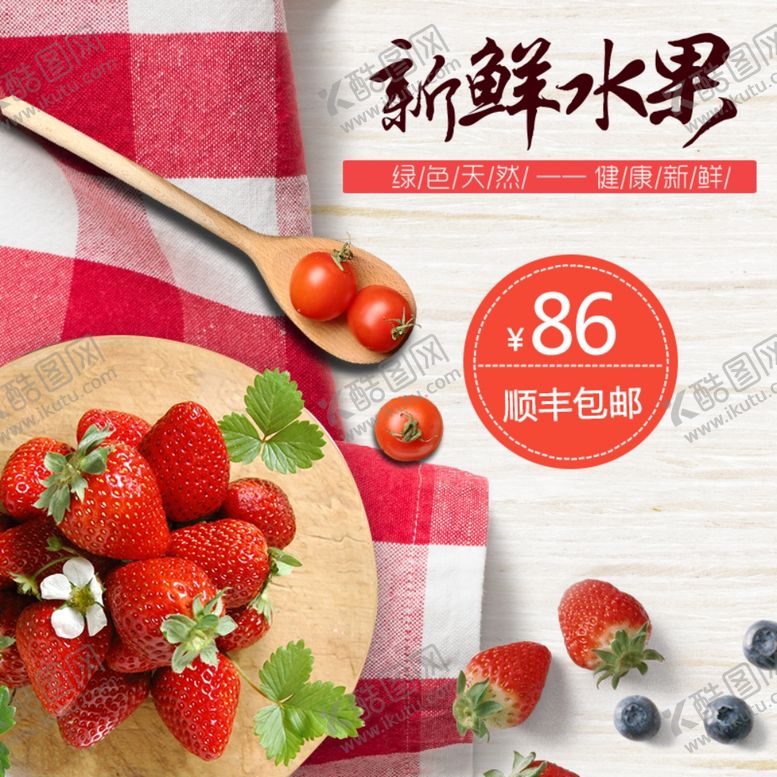 编号：81807710050519172587【酷图网】源文件下载-生鲜水果活动促销优惠淘宝主图