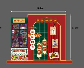 复古怀旧电玩城