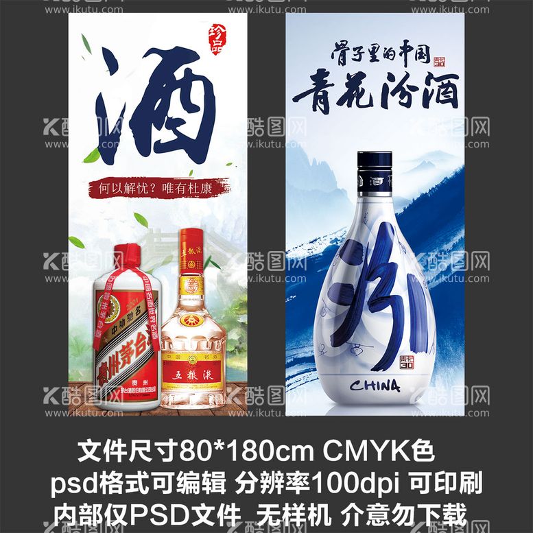 编号：90348109281939066259【酷图网】源文件下载-白酒易拉宝X展架