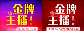 主播封面