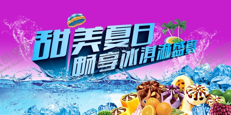 编号：94963610231230454694【酷图网】源文件下载-夏天