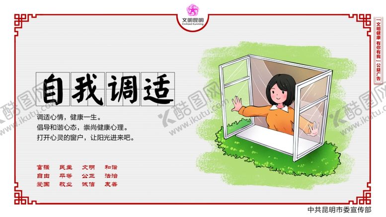 编号：44364310161735143299【酷图网】源文件下载-自我调适