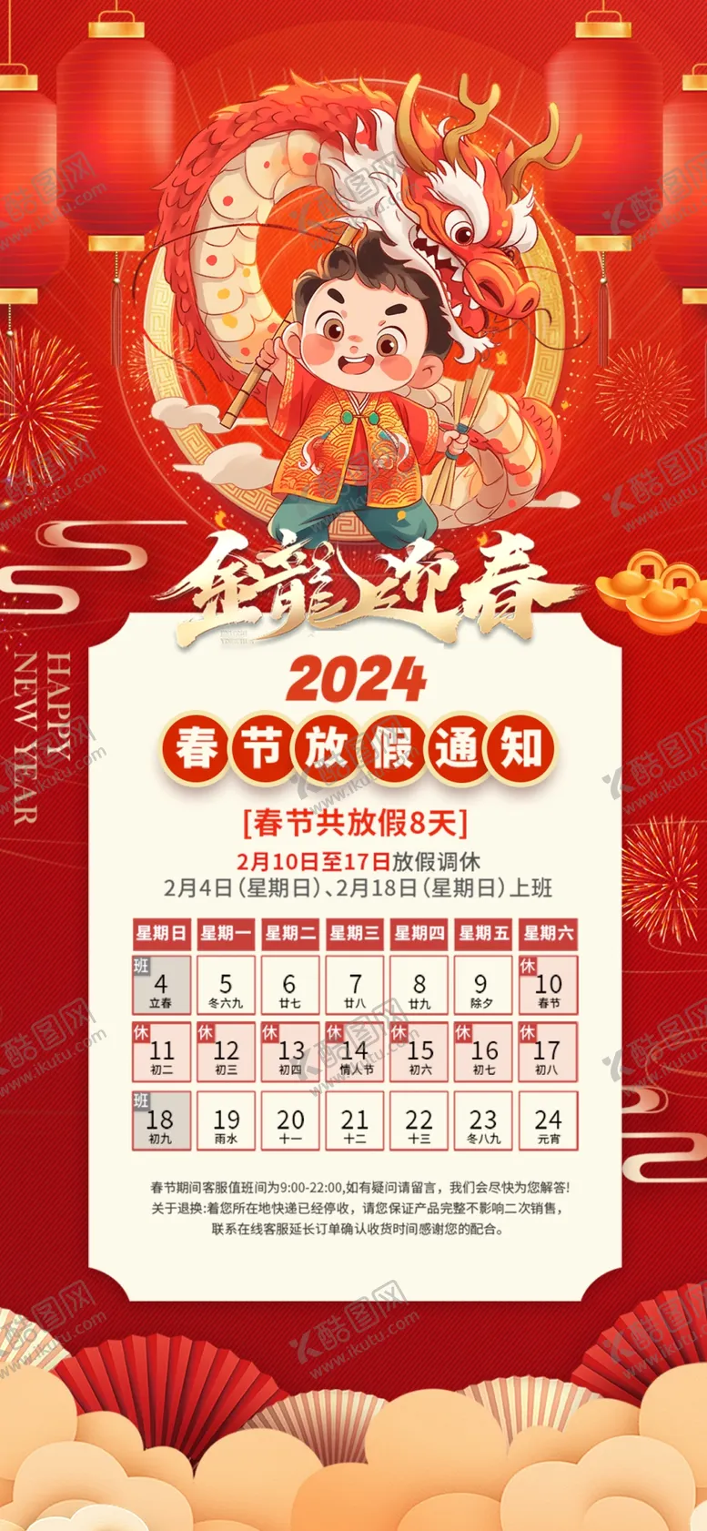 编号：57453702022301094596【酷图网】源文件下载-放假通知新年海报宣传画册龙海报