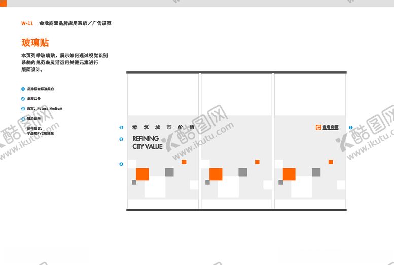 编号：48765007141427521593【酷图网】源文件下载-玻璃贴