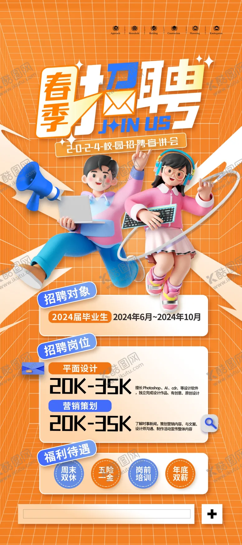 编号：64380712201934578172【酷图网】源文件下载-招聘会设计