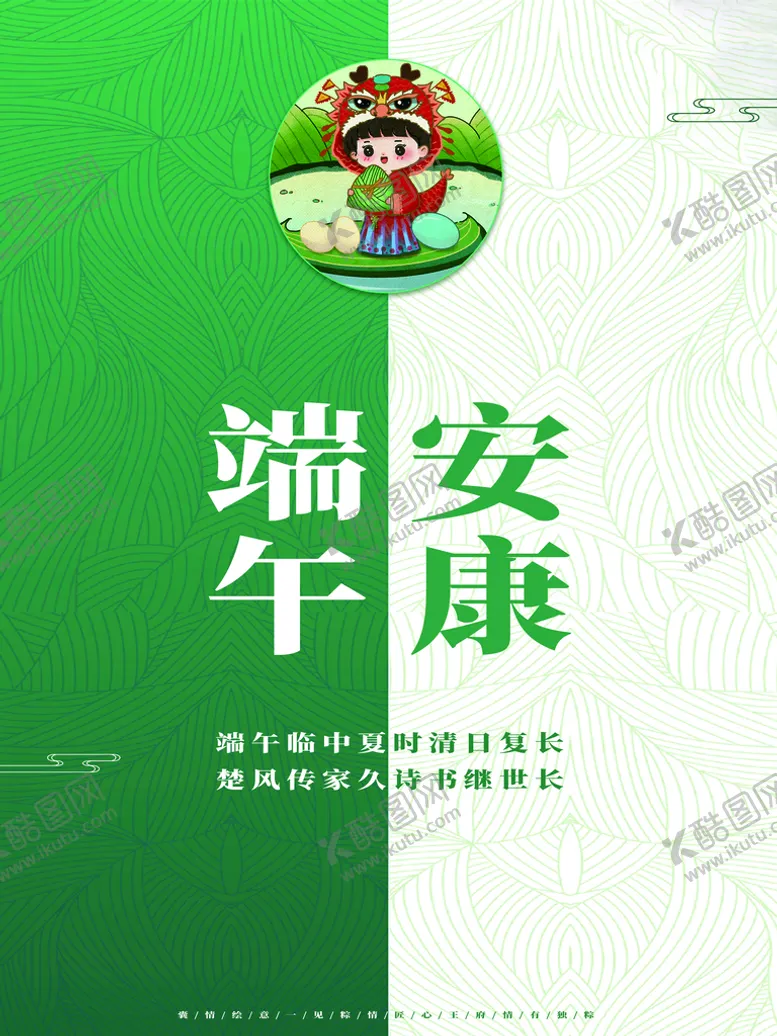 编号：15984309162030309045【酷图网】源文件下载-端午安康