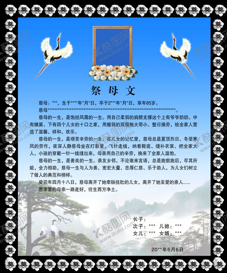 编号：03679209132323314219【酷图网】源文件下载-祭文喷布祭奠