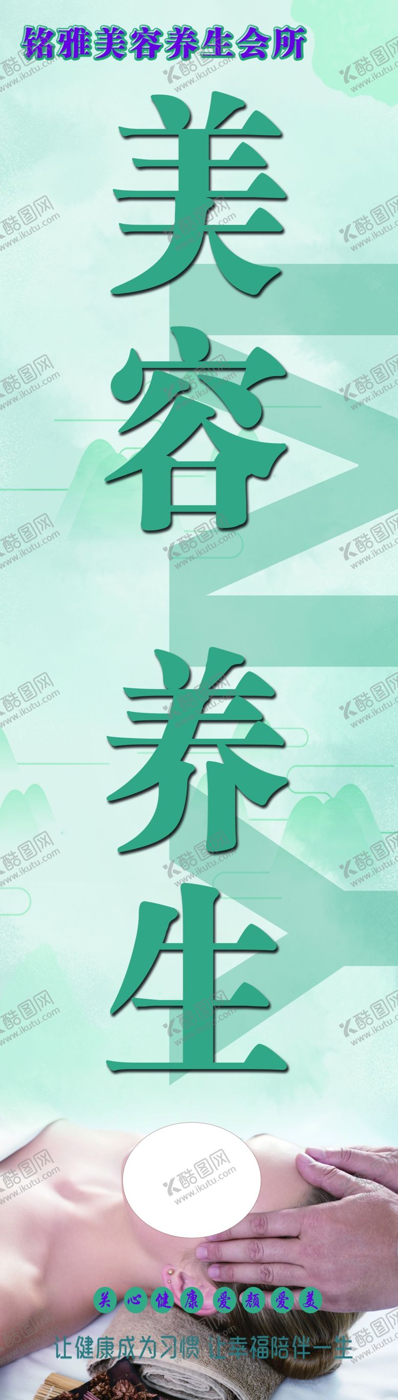 编号：74050605111239385364【酷图网】源文件下载-美容