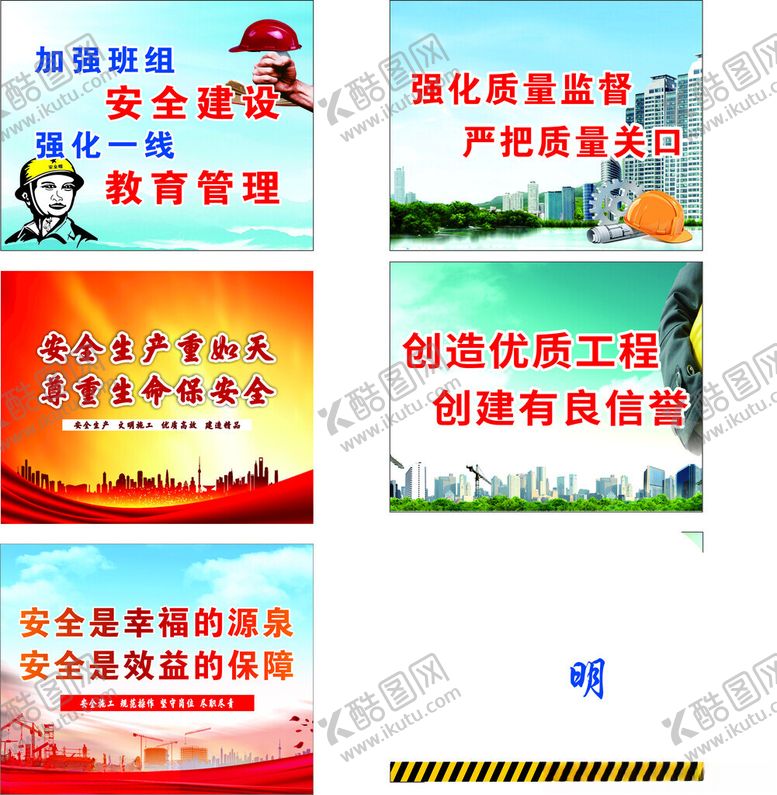编号：89772202271215515106【酷图网】源文件下载-工地安全