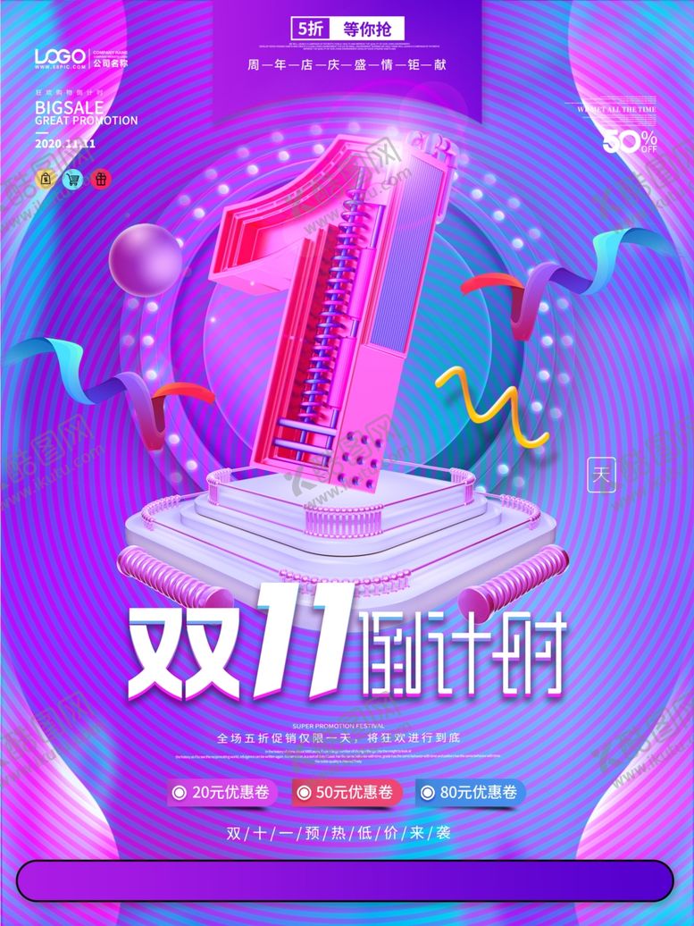 编号：19167704211545424497【酷图网】源文件下载-双十一海报