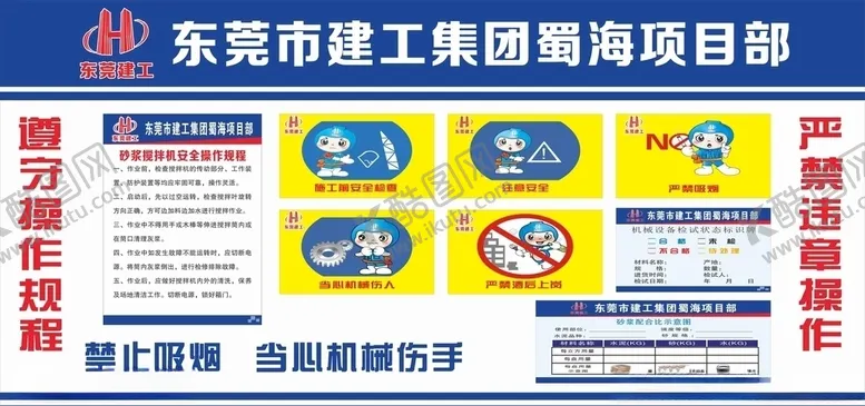 编号：51004305011241141024【酷图网】源文件下载-安全施工建筑工地安全操作
