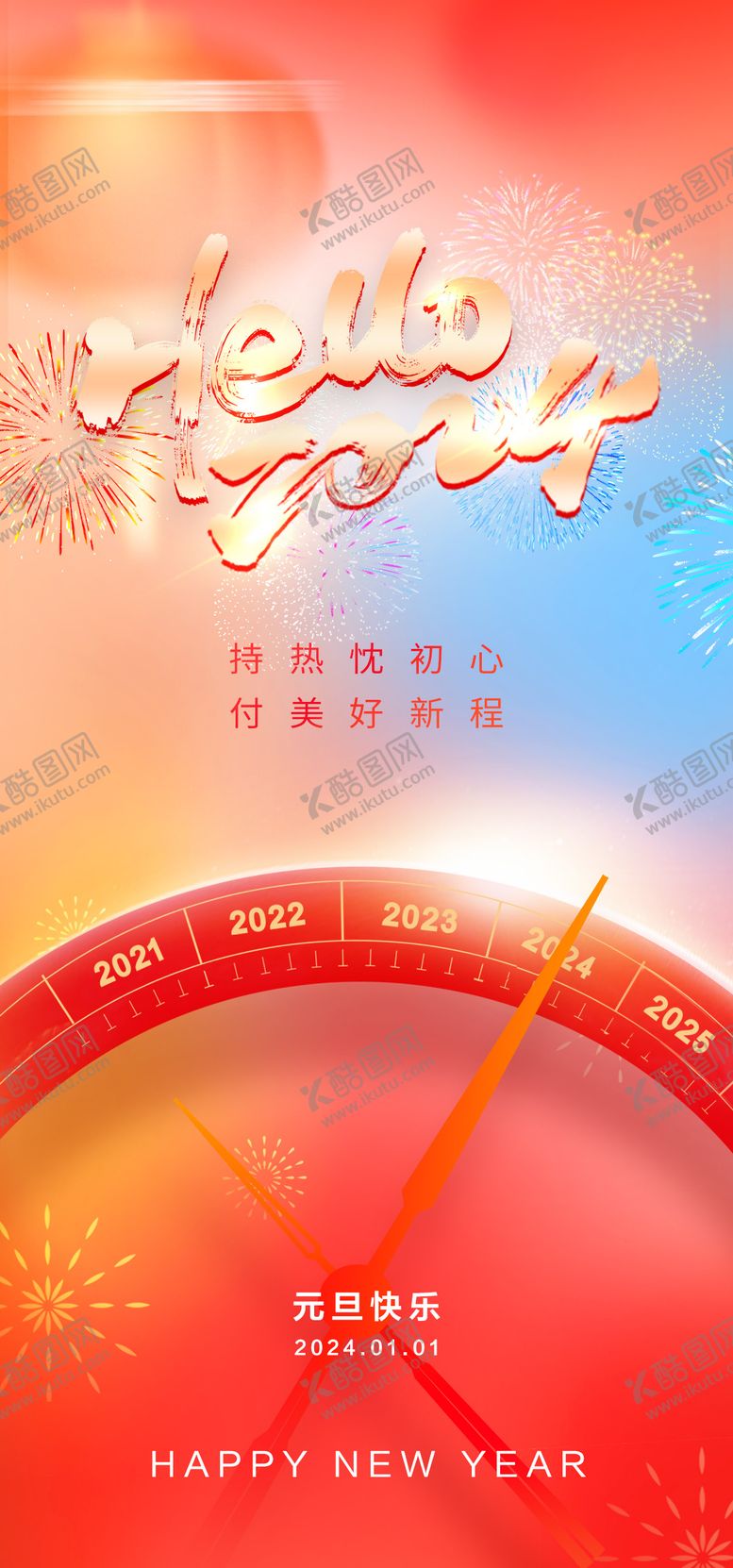 编号：21871102112015208221【酷图网】源文件下载-元旦节海报