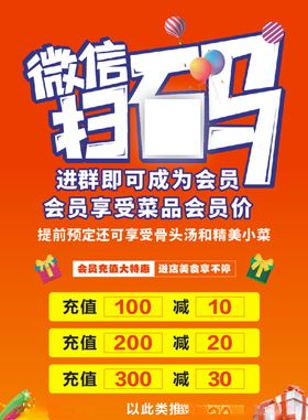 扫码会员活动