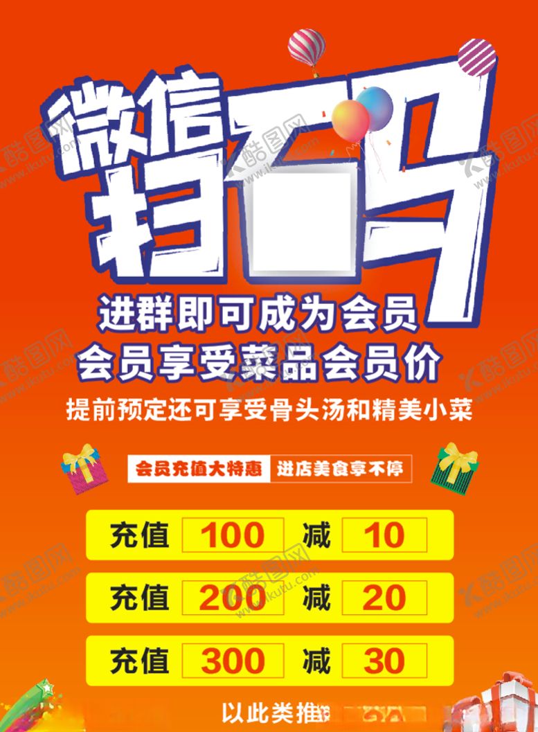 编号：15641910202343519327【酷图网】源文件下载-扫码会员活动
