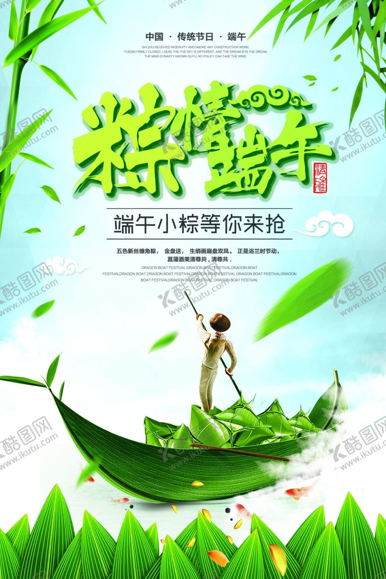 编号：21661912180019238858【酷图网】源文件下载-端午节吃粽子