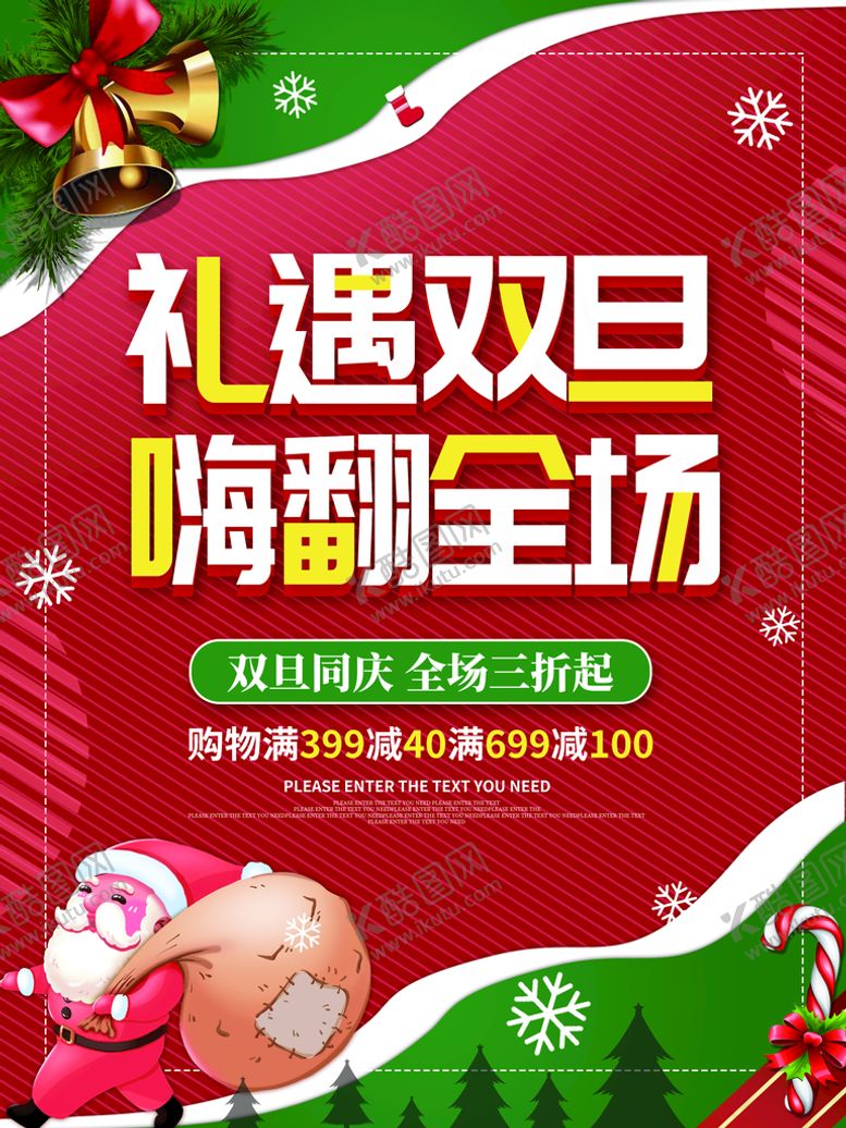 编号：96318011210402442917【酷图网】源文件下载- 双旦钜惠 