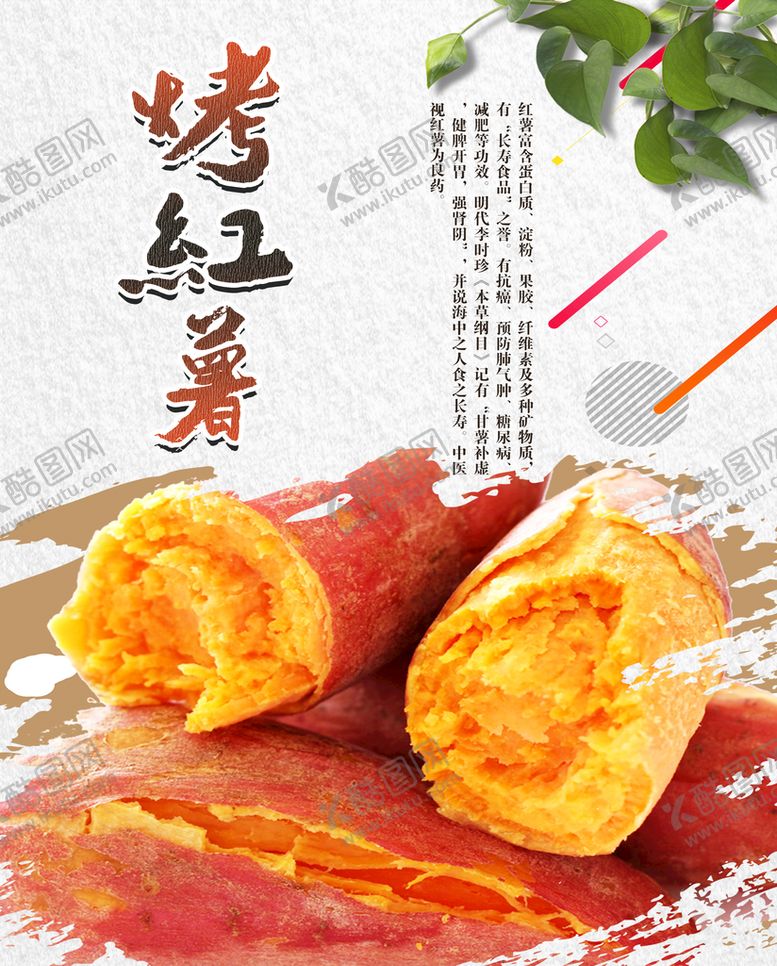 编号：60990711211811165846【酷图网】源文件下载-烤红薯