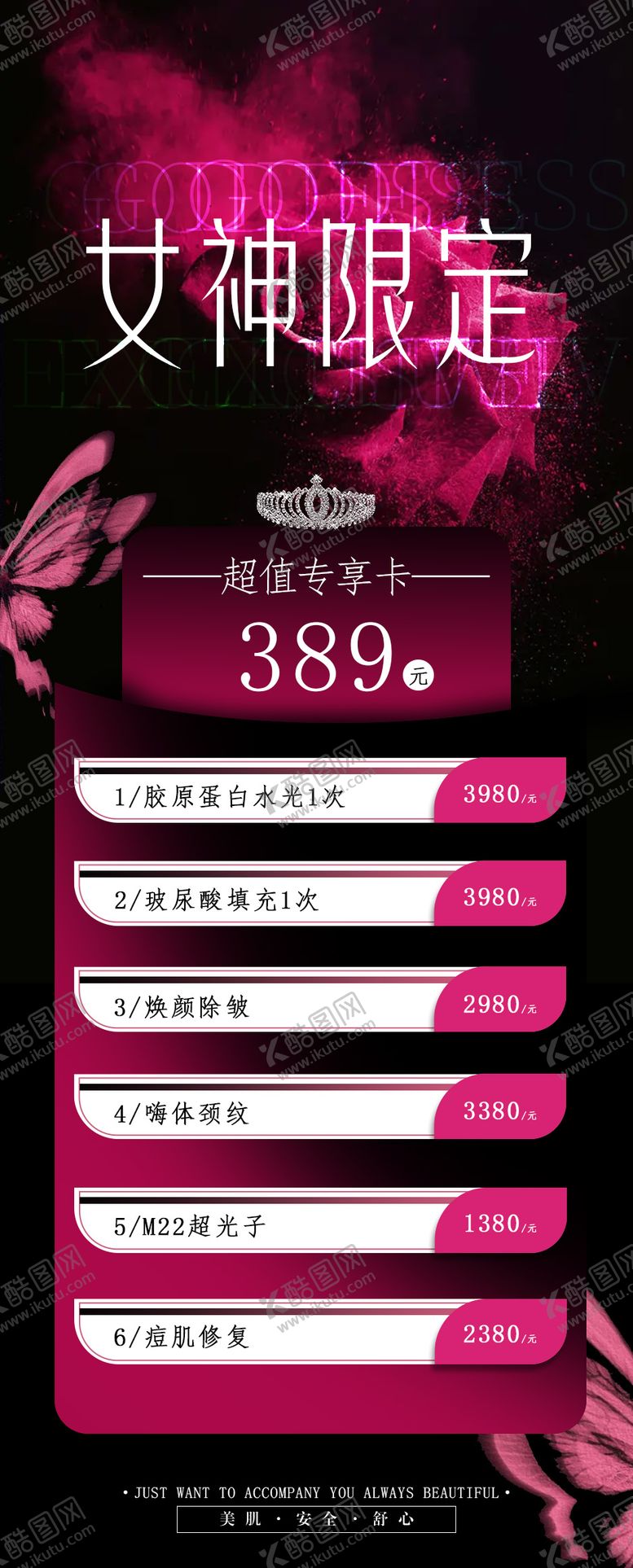 编号：16953810040507329393【酷图网】源文件下载-女神限定活动价海报