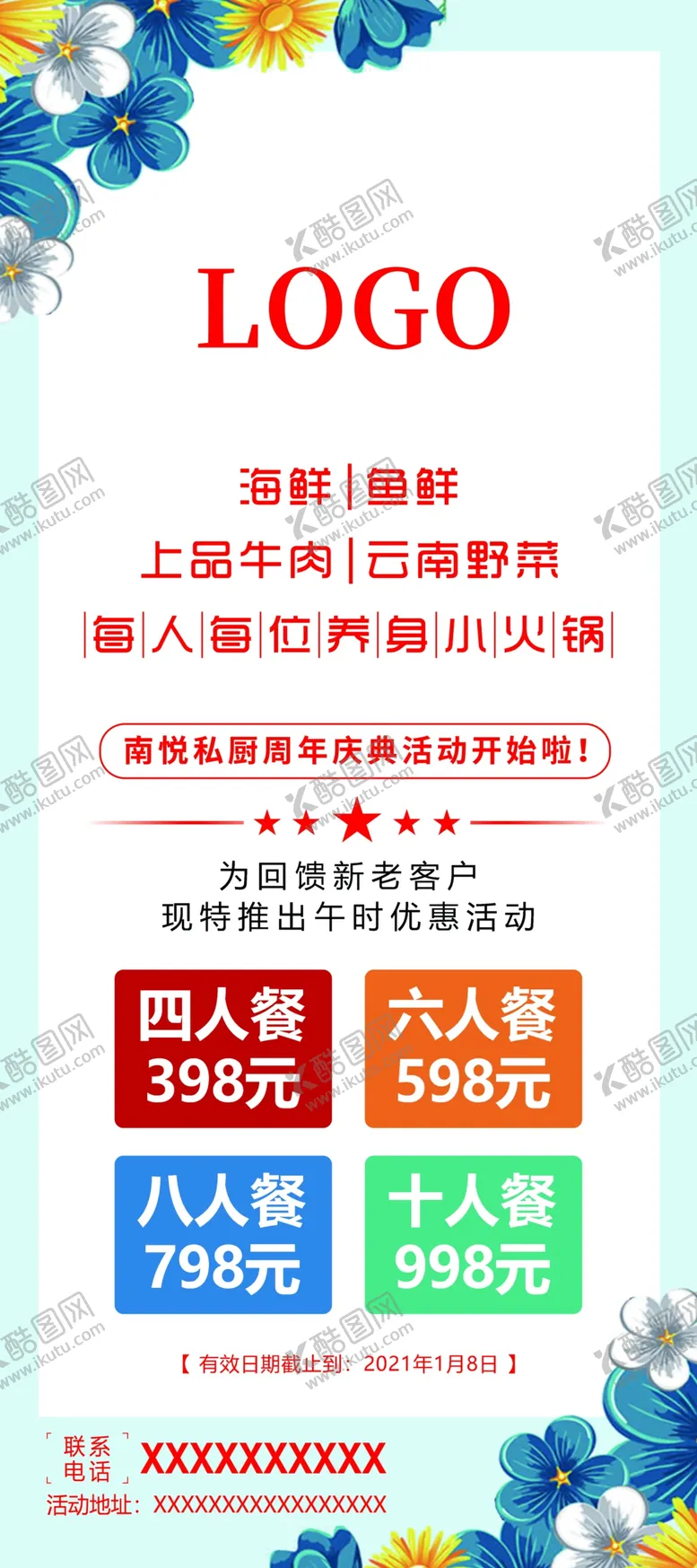 编号：29868505011856077808【酷图网】源文件下载-周年庆展架