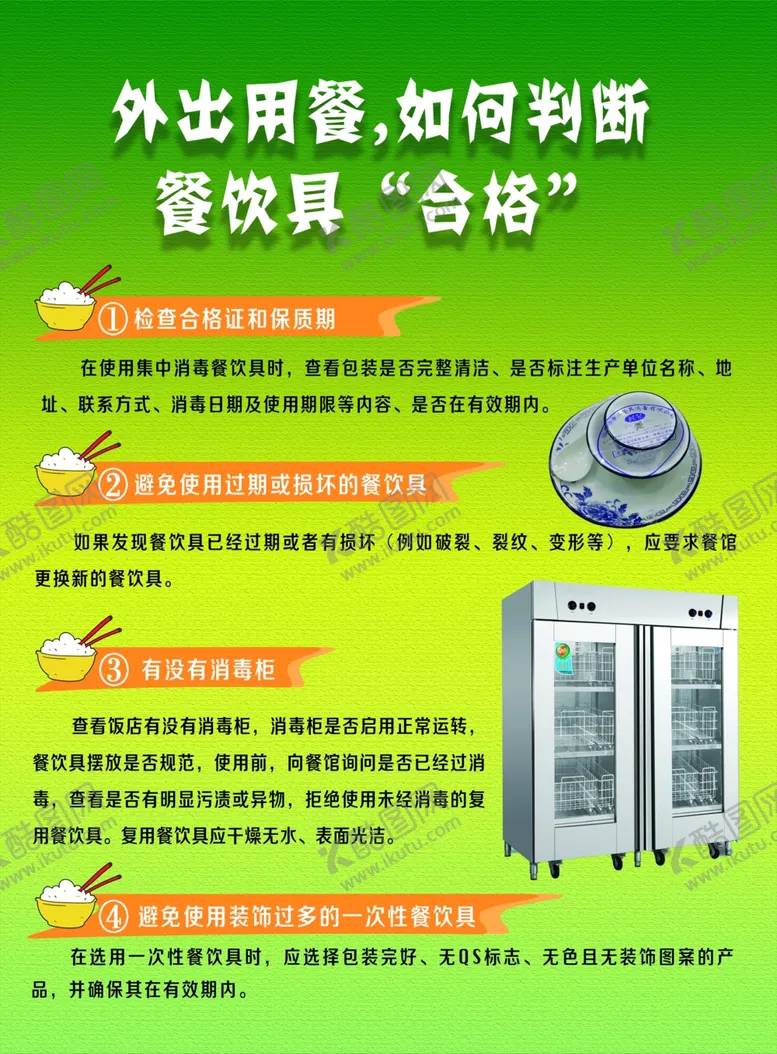 编号：86984202030101473241【酷图网】源文件下载-餐具