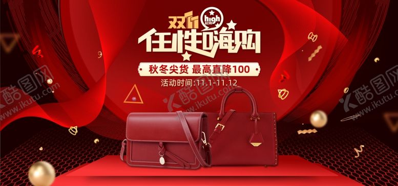 编号：10759710110646304406【酷图网】源文件下载-双十一