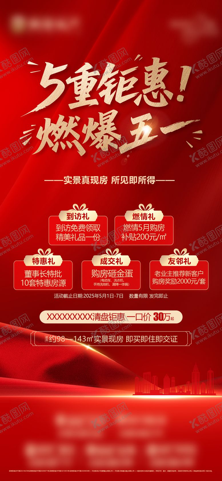 编号：76183605030708164460【酷图网】源文件下载-地产红色楼体绸背景红金五重礼鎏金礼盒