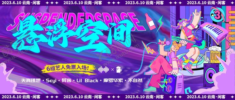 编号：50927910311535407800【酷图网】源文件下载-音乐节海报