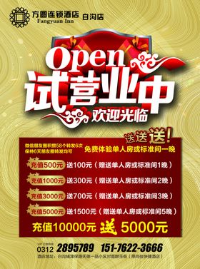 方圆连锁酒店