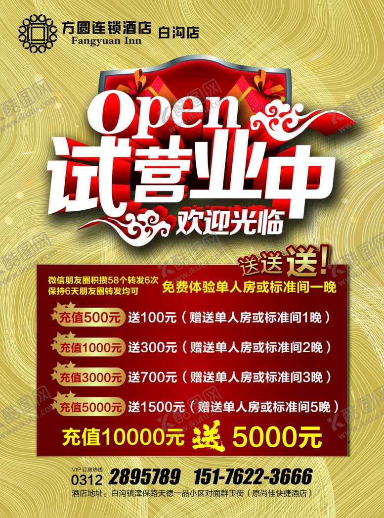 编号：97005405020035341332【酷图网】源文件下载-方圆连锁酒店
