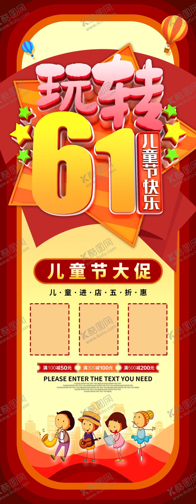 编号：13087710300418303642【酷图网】源文件下载-六一素材