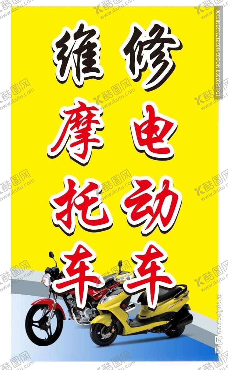 编号：30747612061741333678【酷图网】源文件下载-维修摩托车