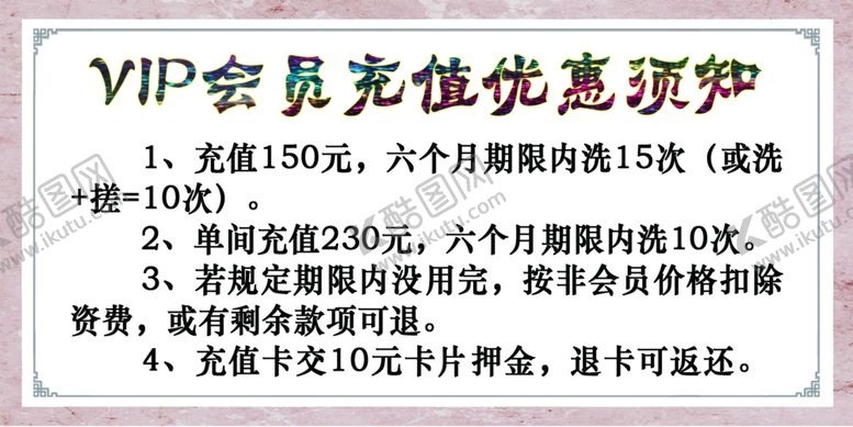 编号：71127806161102037008【酷图网】源文件下载-会员充值须知