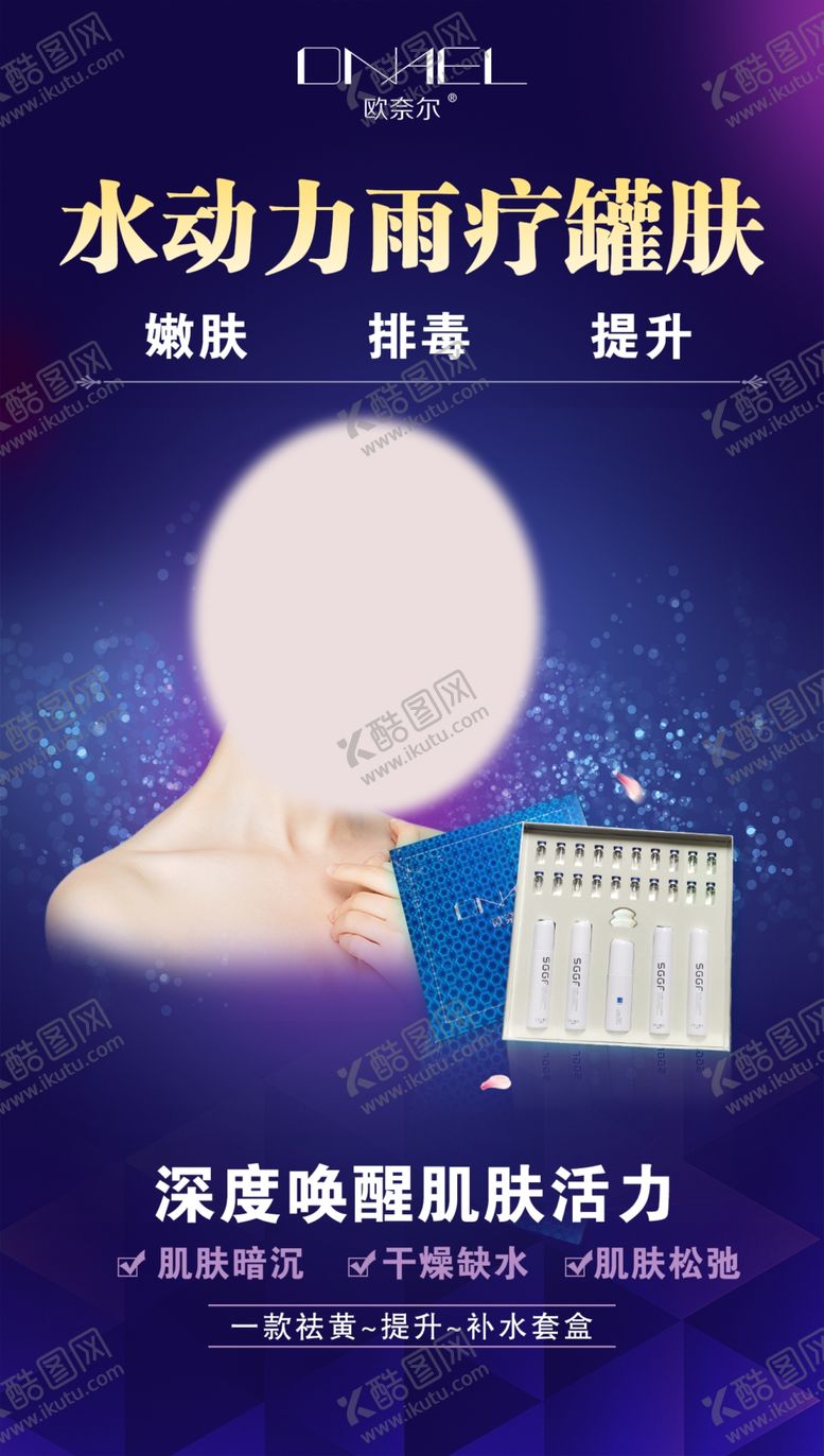 编号：49411107060648308488【酷图网】源文件下载-水动力雨疗罐肤