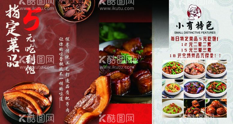 编号：48952603082148253095【酷图网】源文件下载-中餐美食设计