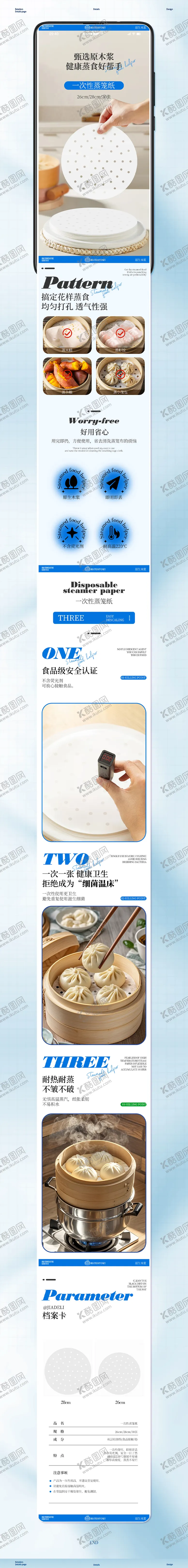 编号：48390102141420158905【酷图网】源文件下载-一次性蒸笼纸电商详情