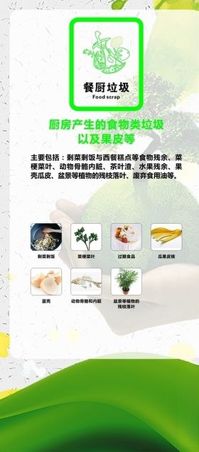 餐厨垃圾
