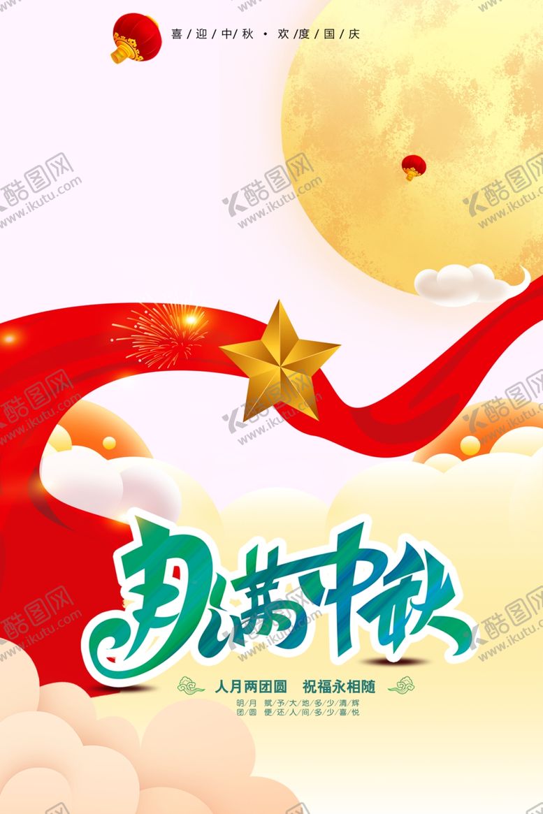 编号：34987209240604402732【酷图网】源文件下载-中秋