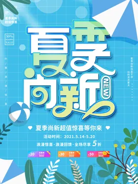 夏日