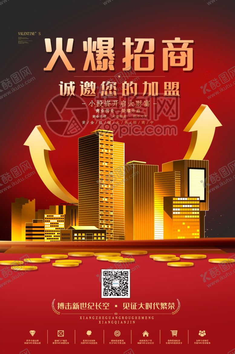 编号：55445009300322121773【酷图网】源文件下载-火爆招商
