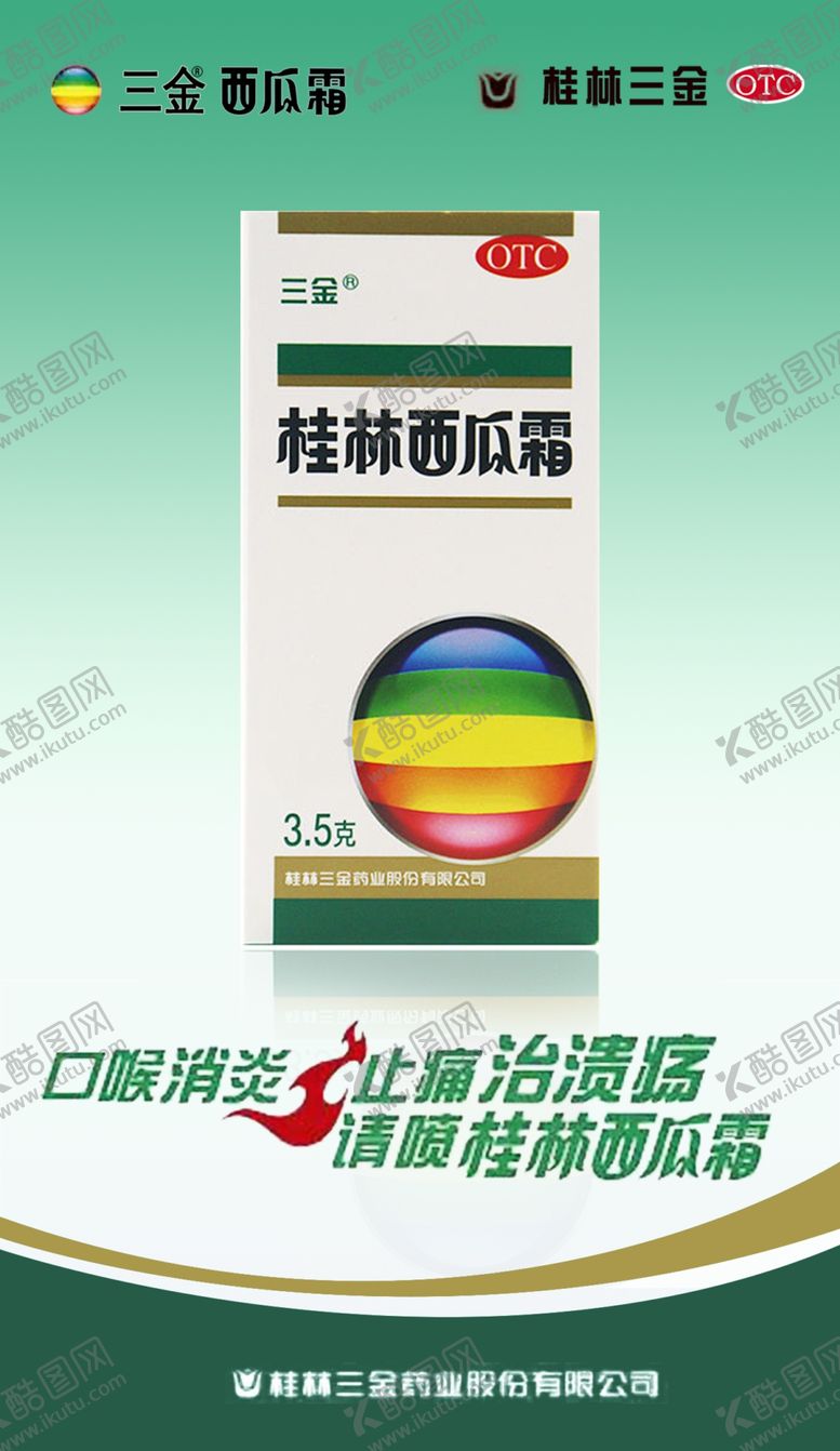 编号：84763109230032360941【酷图网】源文件下载-西瓜霜海报