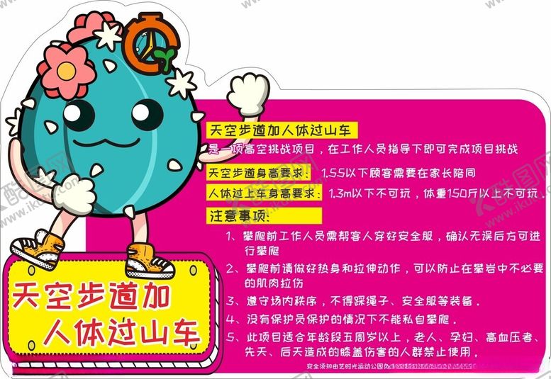 编号：71457112081933527427【酷图网】源文件下载-运动公园过山车简介