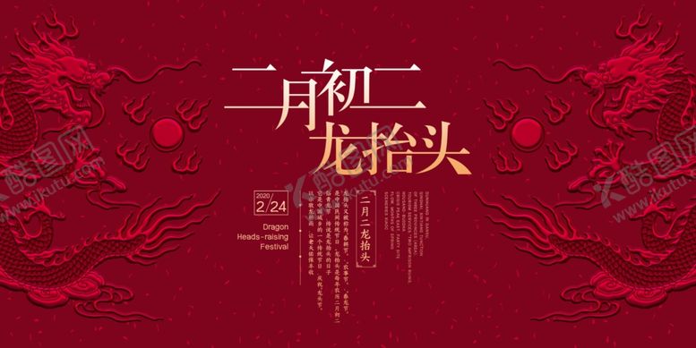 编号：41105410231005478739【酷图网】源文件下载-龙抬头