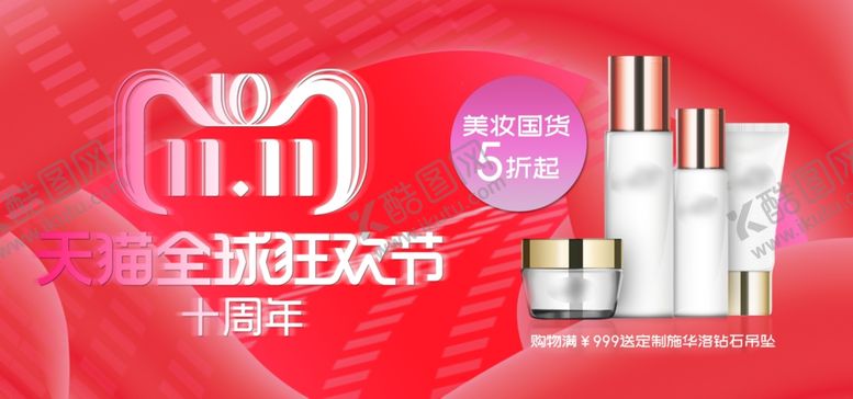 编号：33757505160425367559【酷图网】源文件下载-双11全球狂欢节
