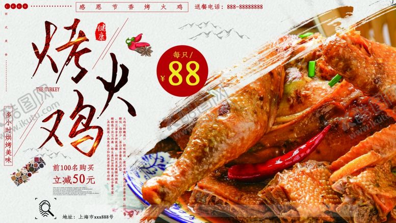 编号：66719407131807105508【酷图网】源文件下载-烤火鸡